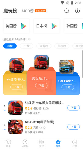 魔玩助手app下载_(魔玩助手app下载安装官方免费)