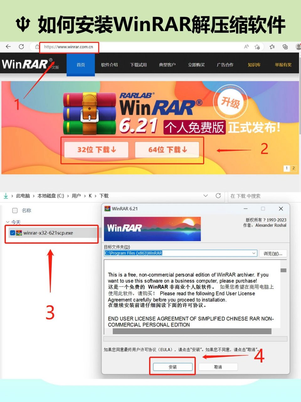 winrar软件下载-(winrar软件下载免费版)