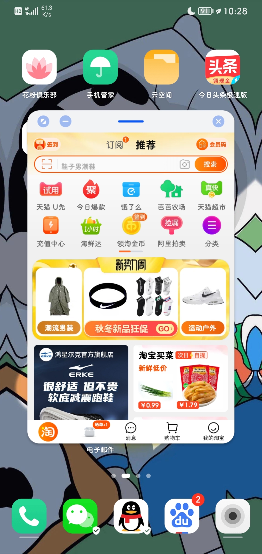 淘宝app官方下载_(淘宝app官方下载到桌面)