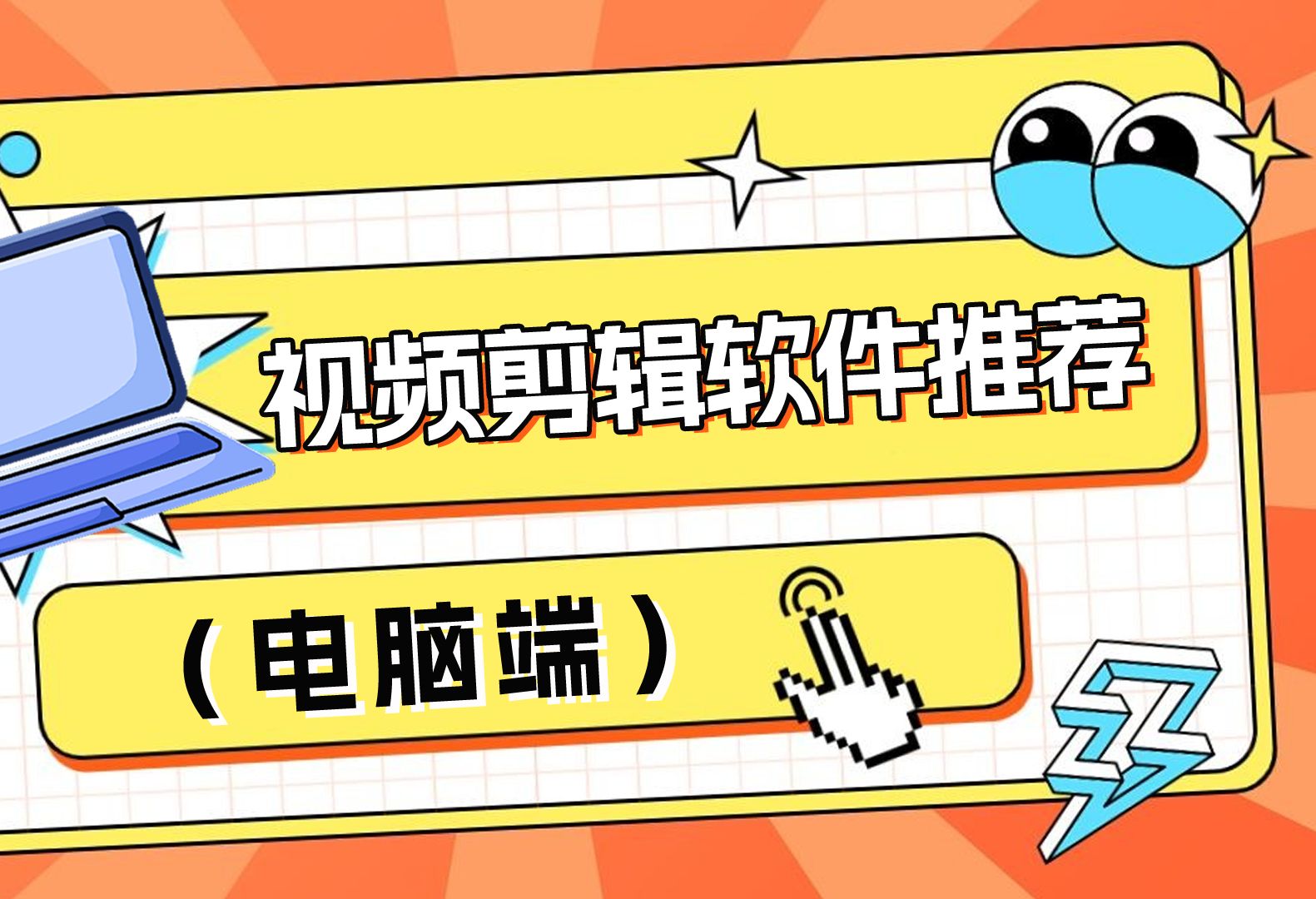 甜辣转换剪辑软件下载(视频转换剪辑软件哪个好)