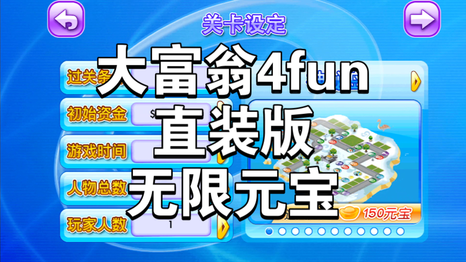 大富翁4fun苹果版下载_(大富翁4fun苹果版下载地址)