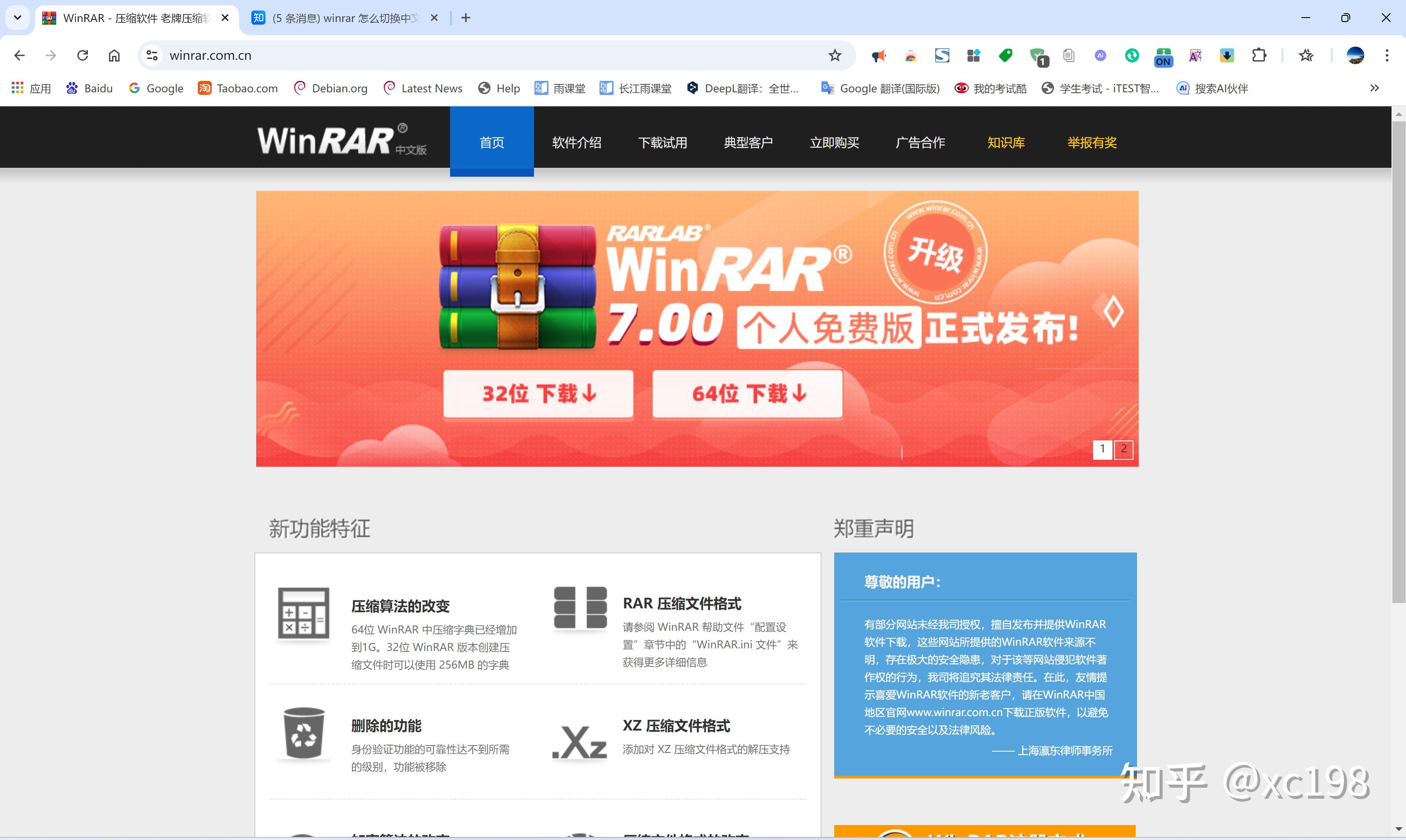 winrar手机版下载(winrar手机版下载官网)
