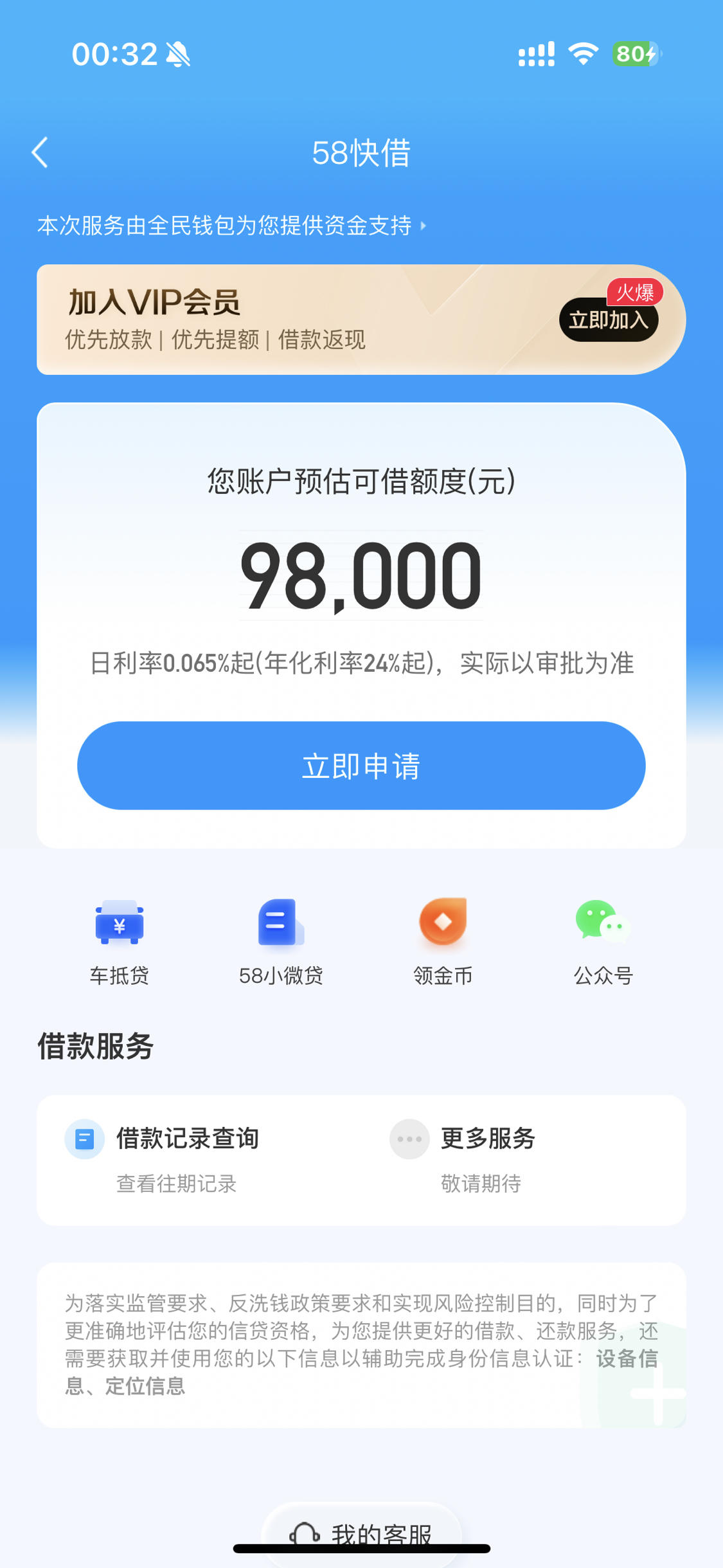 58好借app下载(58同城app电脑版下载官网)