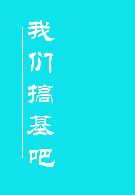 关于搞基app下载的信息