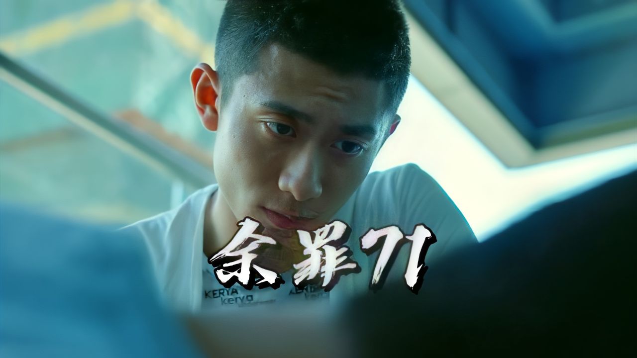 余罪小说txt下载-(余罪小说TXT下载奇书网)