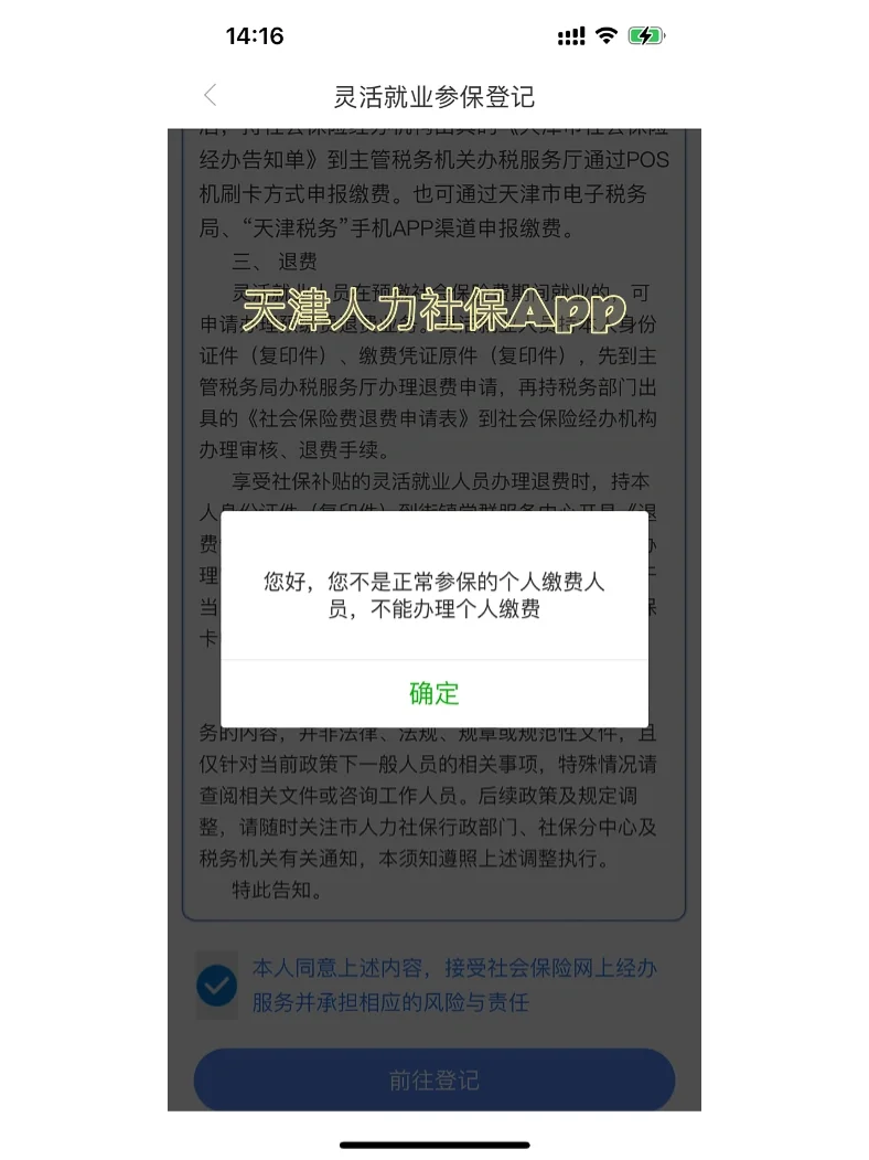 天津人力社保app下载(天津市社保中心下载app)