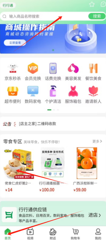 商城软件下载_(易气商城软件下载)