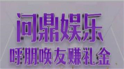 问鼎app官网下载苹果版_(问鼎app官网下载苹果版安装)