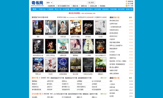 电子书免费下载txt(笔趣阁小说下载txt电子书免费下载全本)