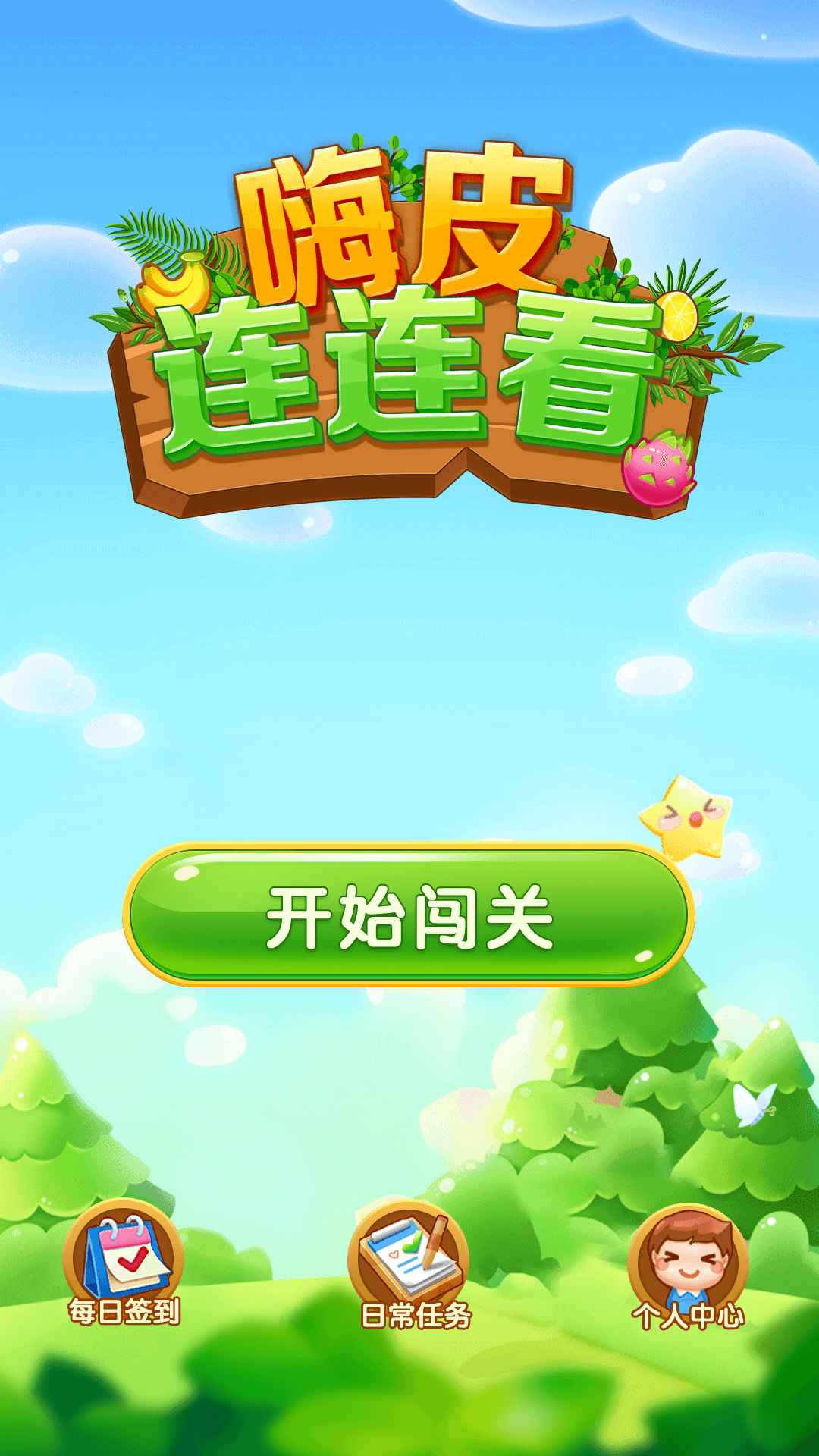 下载连连看免费游戏到手机_(免费下载连连看经典版电脑版)