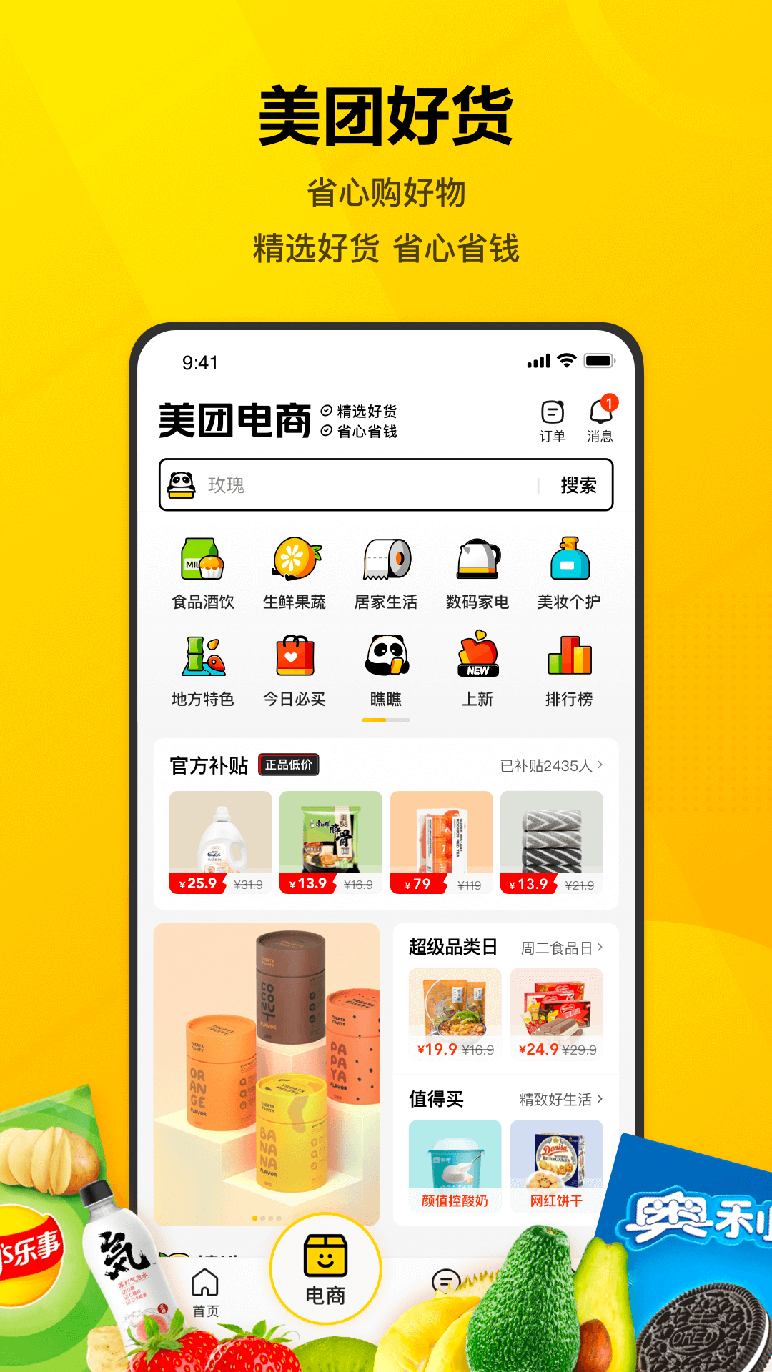 美团专送app下载_(美团优选app下载安装)