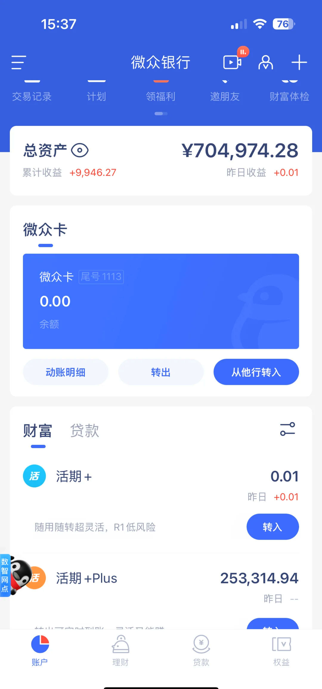 微众银行app下载安装_(微众银行we2000下载)