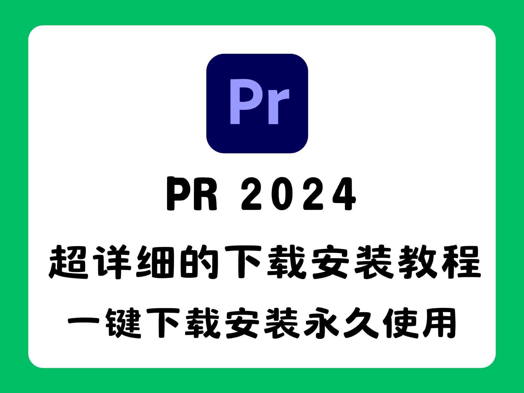 pr教程下载_(pr软件从哪下载)