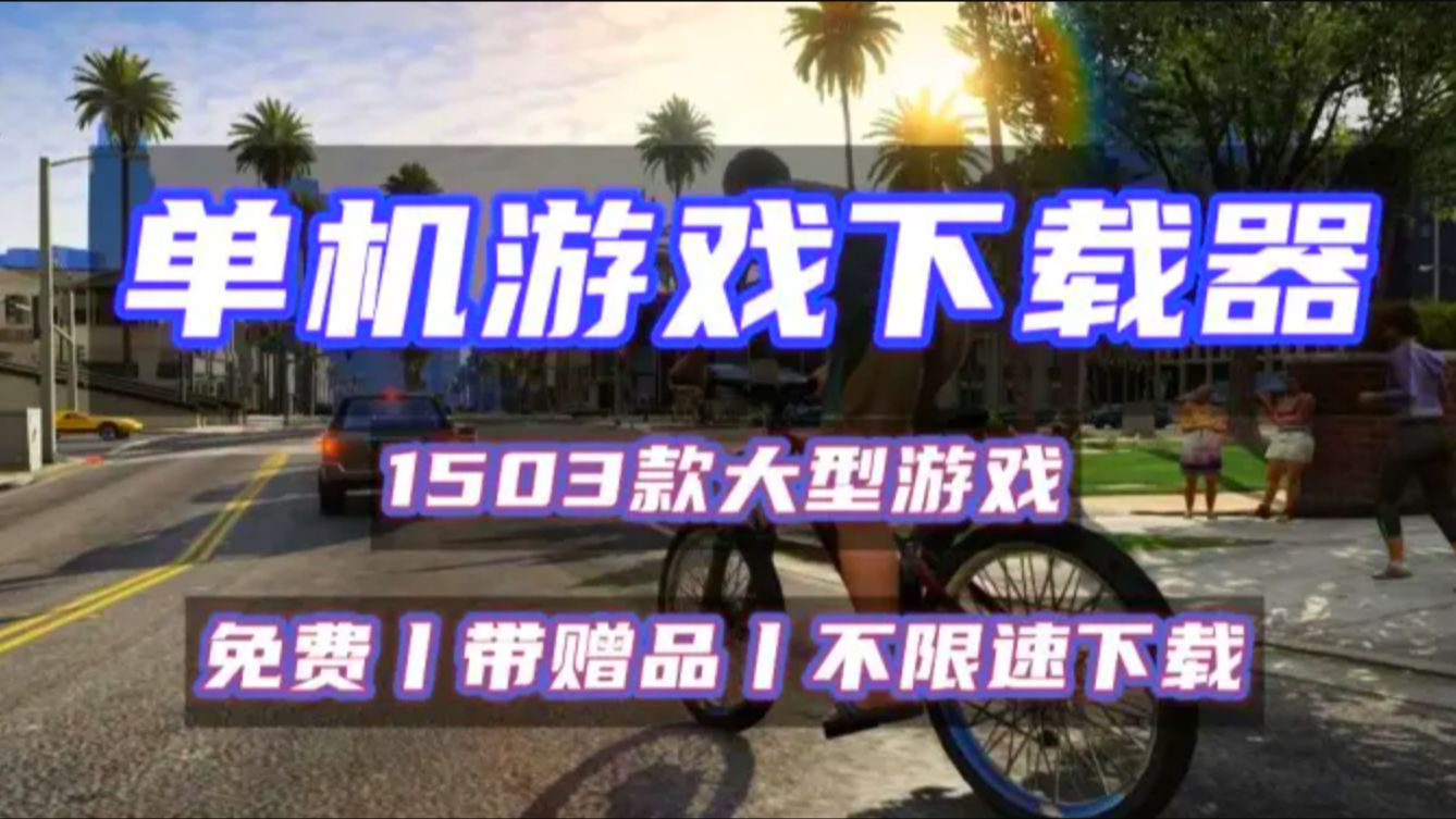 小游戏软件下载-(手游助手秒玩小游戏)