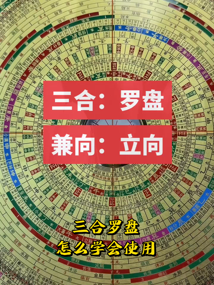 三元三合罗盘下载安装_(三元三合罗盘下载 软件)