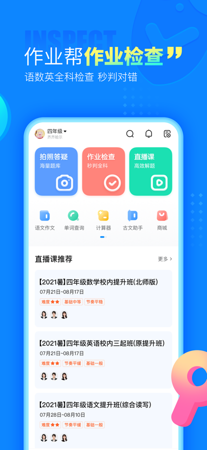 作业帮直播课下载APP_(作业帮直播课下载app安装)