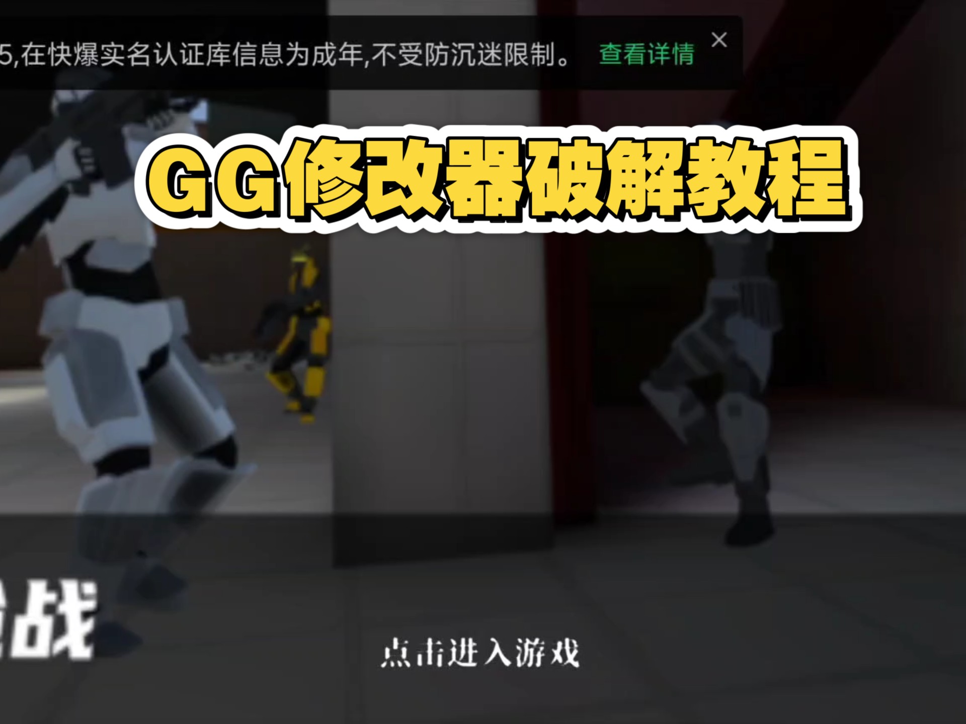 gg修改器下载教程(gg修改器下载教程和使用方法)