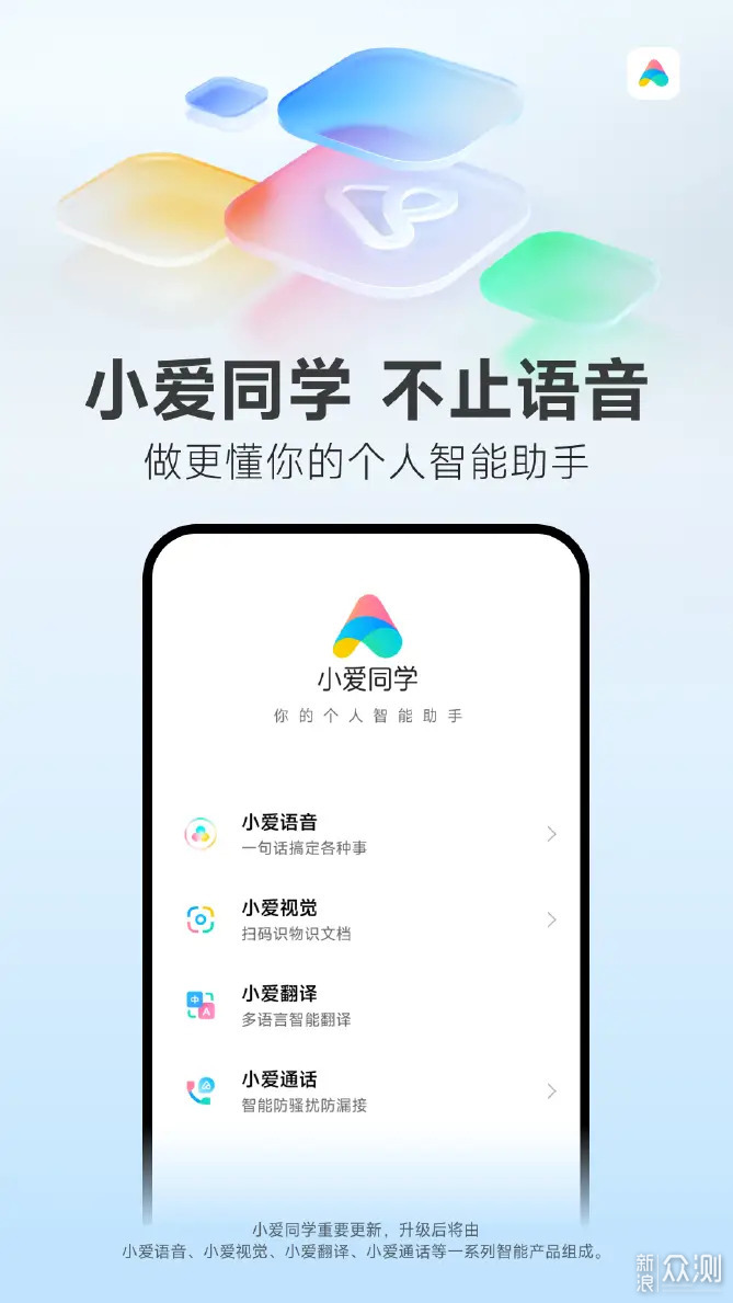 小爱同学下载安装_(小爱同学下载安装免费)