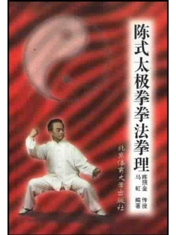 陈氏太极拳健身教程下载_(陈氏太极拳健身教程下载百度云)