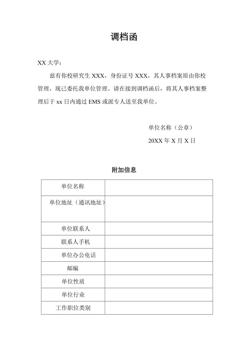 河南调档函在哪下载_(河南省调档函在哪个网站申请)