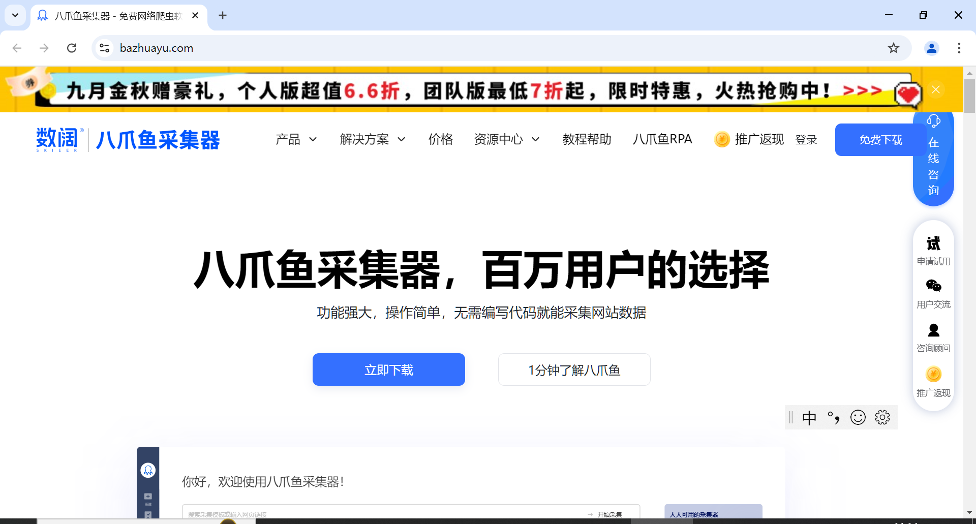 八爪鱼软件下载-(八爪鱼软件下载开挂)