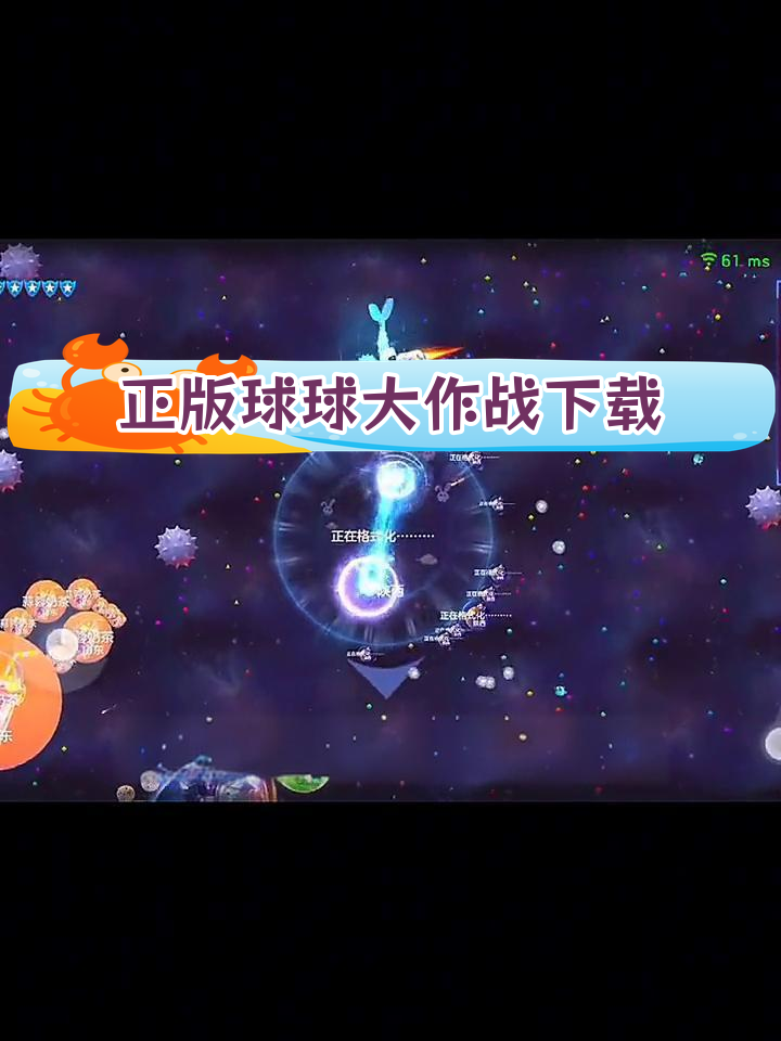 球球大作战下载安装-(球球大作战下载安装包最新官方版)