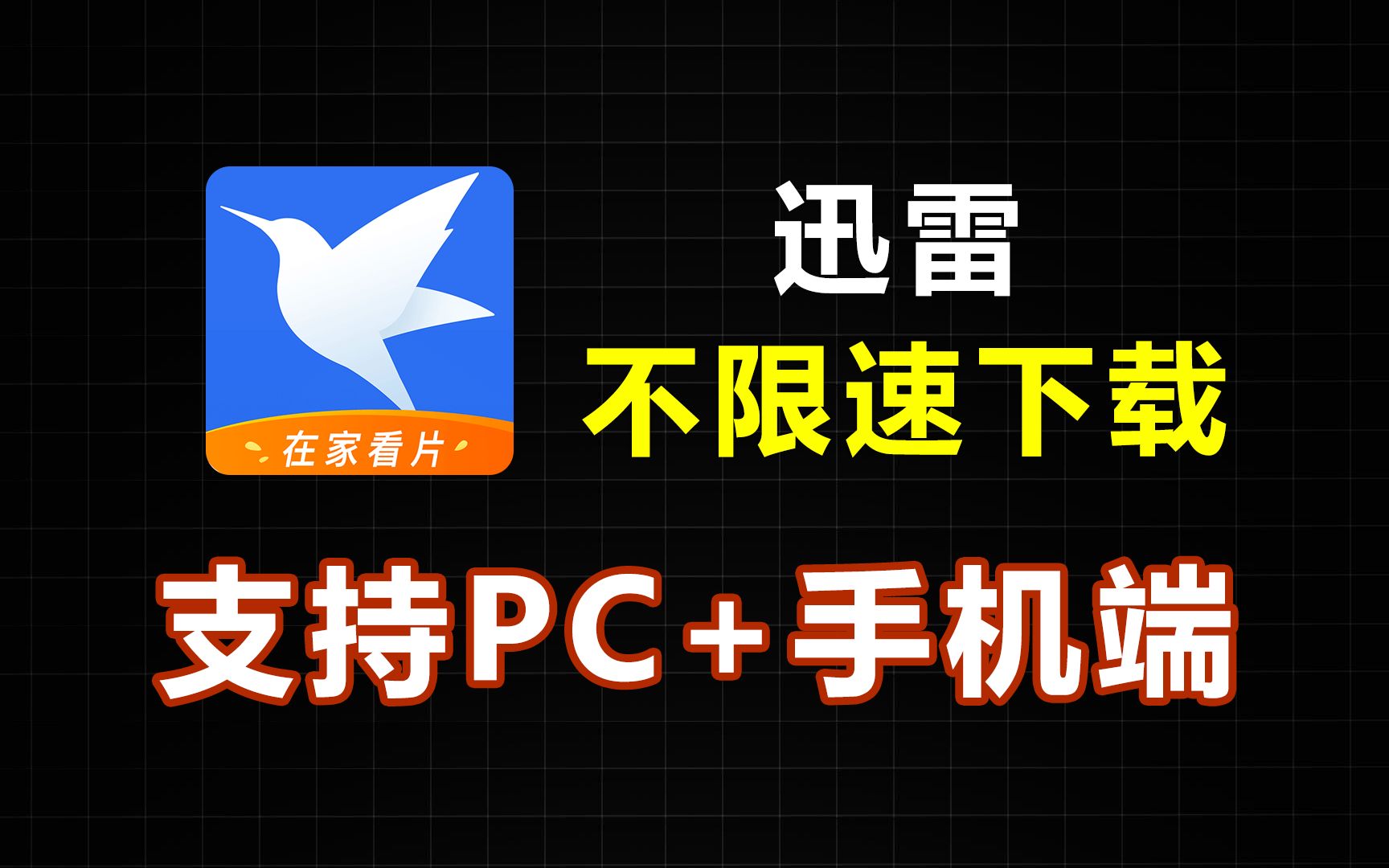 迅雷安卓下载_(百度极速版免费下载)