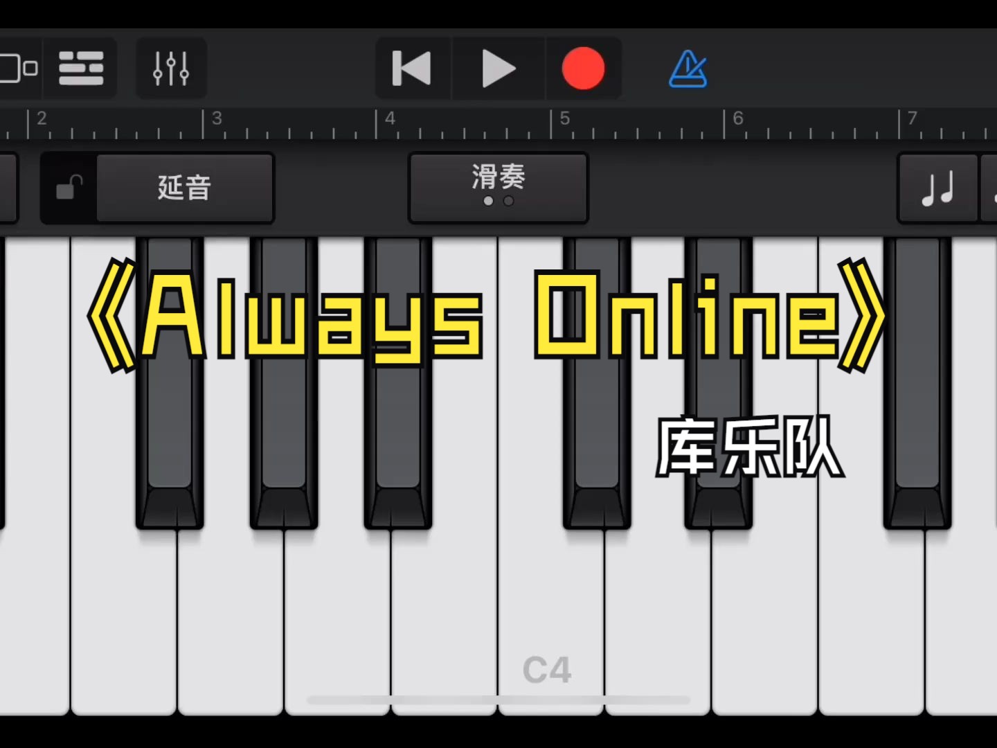 库乐队下载安卓_(库乐队下载安卓能弹钢琴)