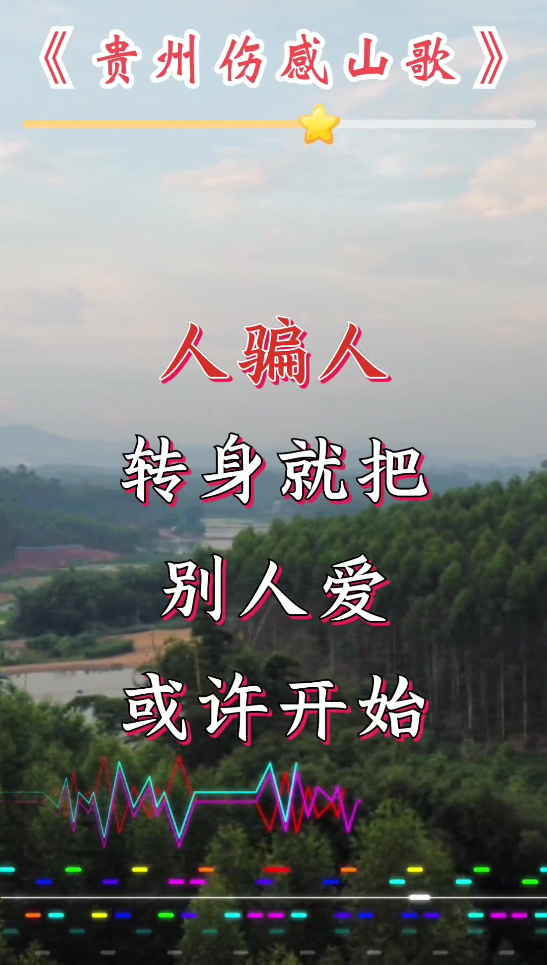 伤感段子山歌视频下载_(伤感段子山歌视频下载安装)