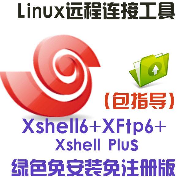 xshell下载教程_(xshell的安装教程)