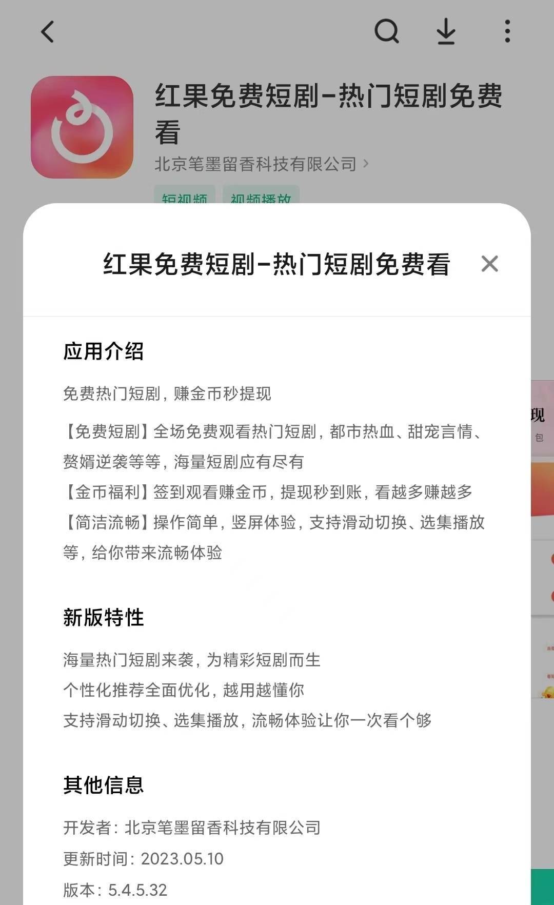 下载红果短剧app免费看的简单介绍