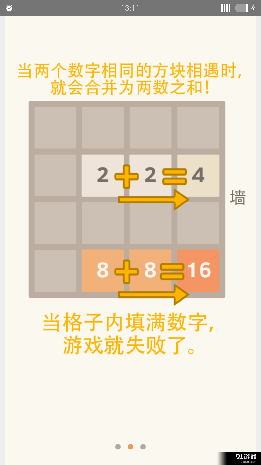 2048安卓下载-(2048 6×6安卓版)