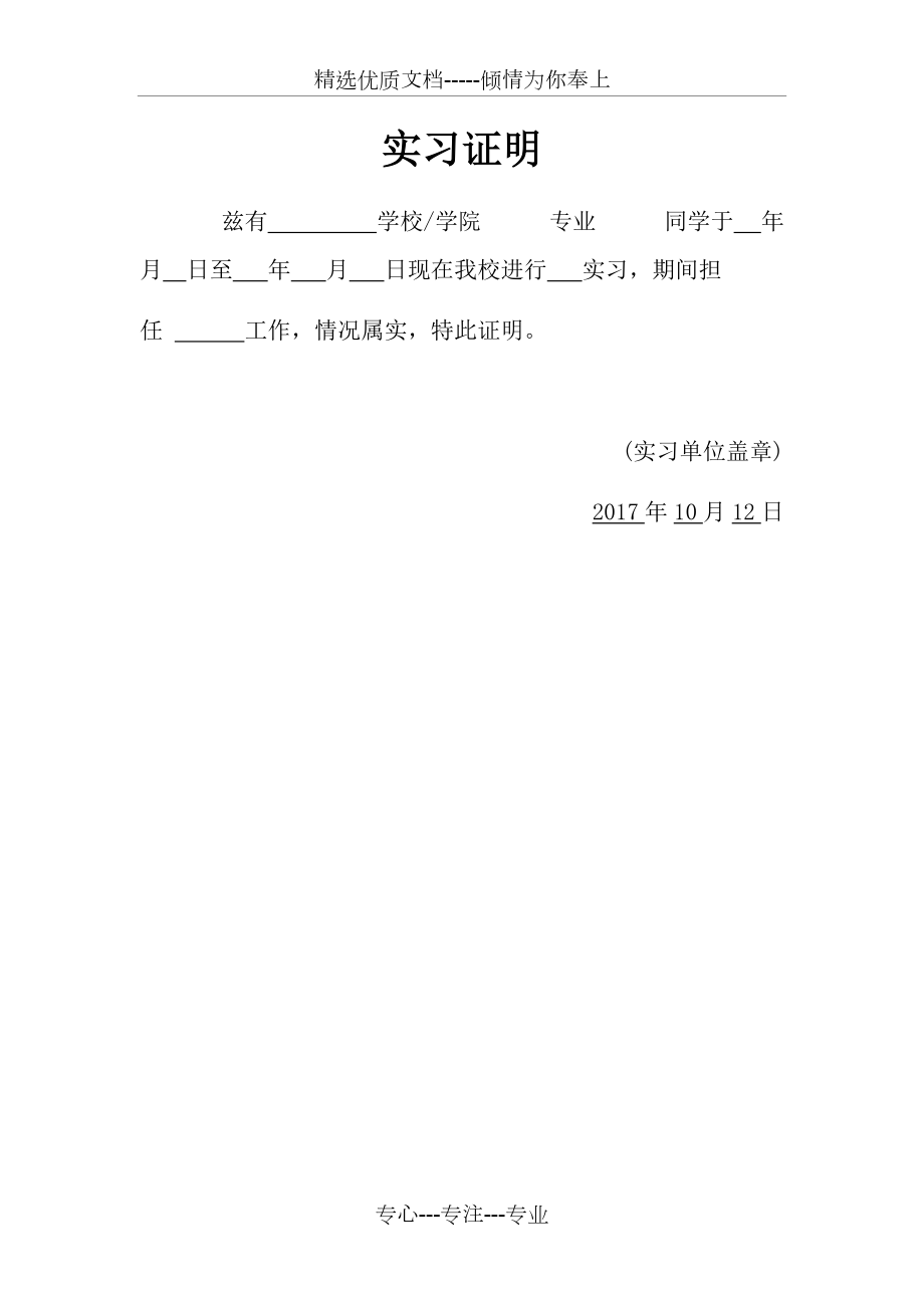 实习证明模板下载(社会实践证明模板word)