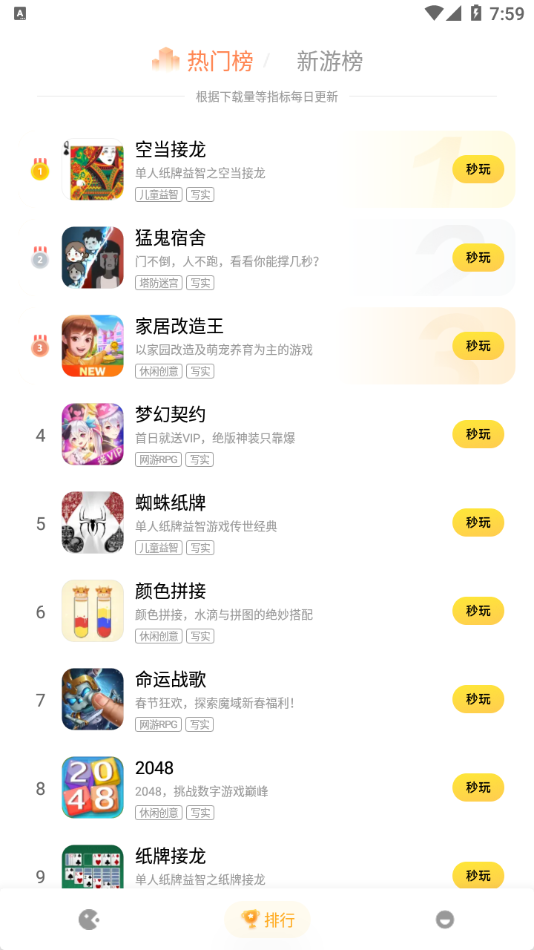 下载快玩小游戏_(快玩小游戏吧新版)
