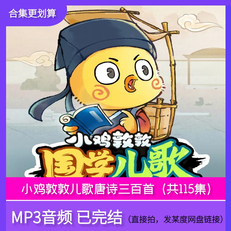 唐诗mp3下载-(唐诗300首幼儿早教古诗大全mp3下载)