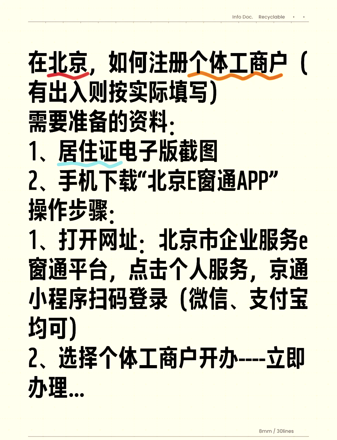 北京企业登记e窗通app下载(北京企业登记e窗通app下载苹果)