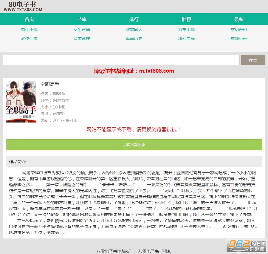 包含小说下载网站txt下载的词条