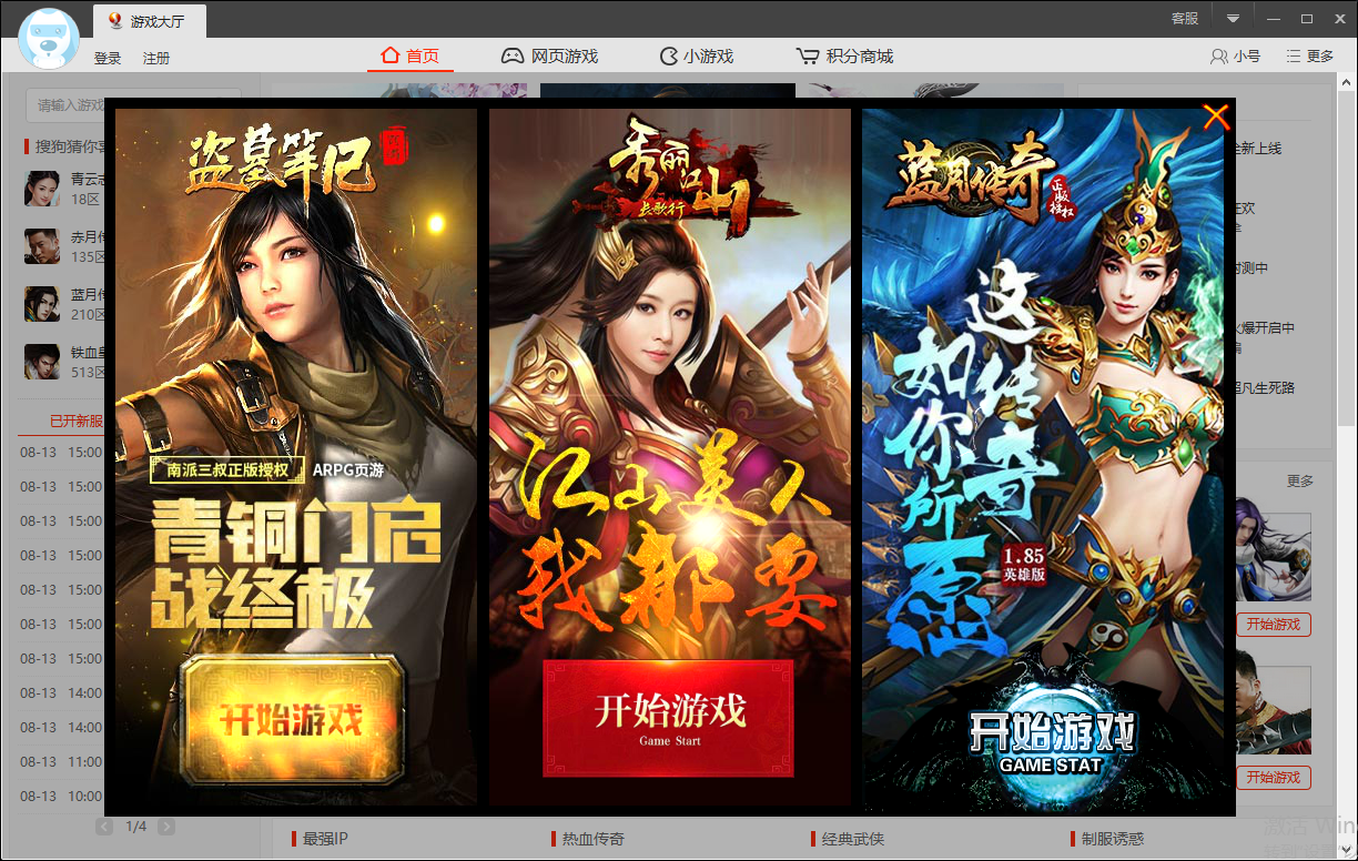 游戏下载安装(安装游戏的软件)