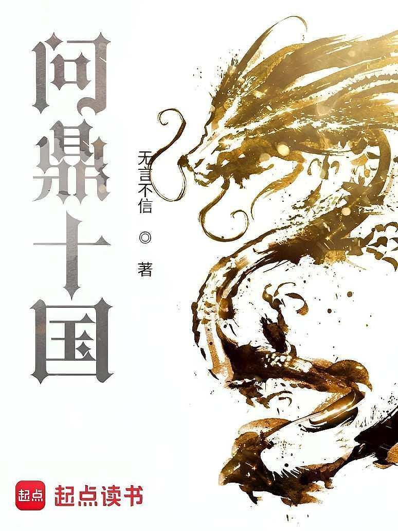 问鼎小说下载-(问鼎 官场小说)