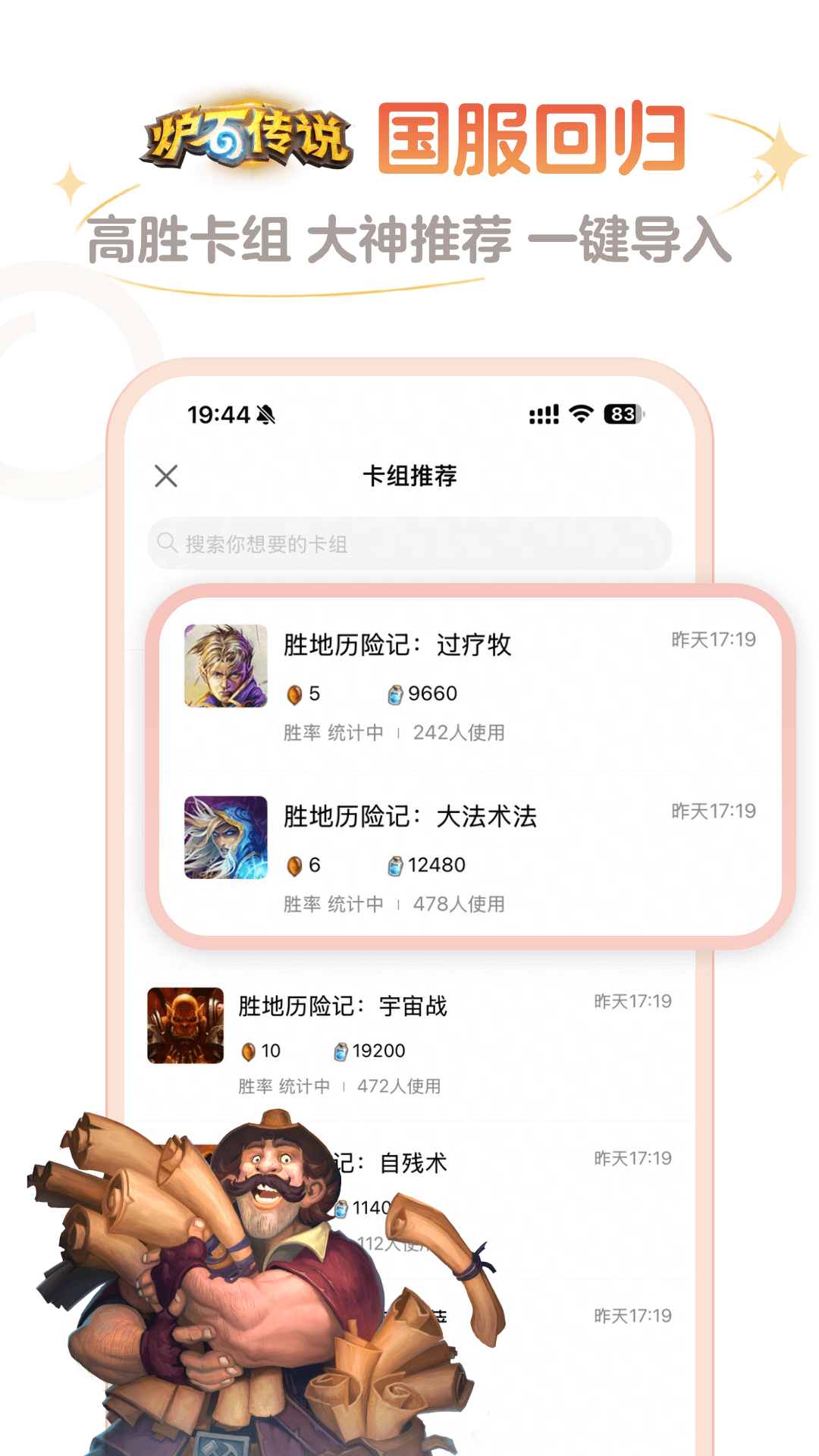炉石下载地址(炉石最新版本下载器)