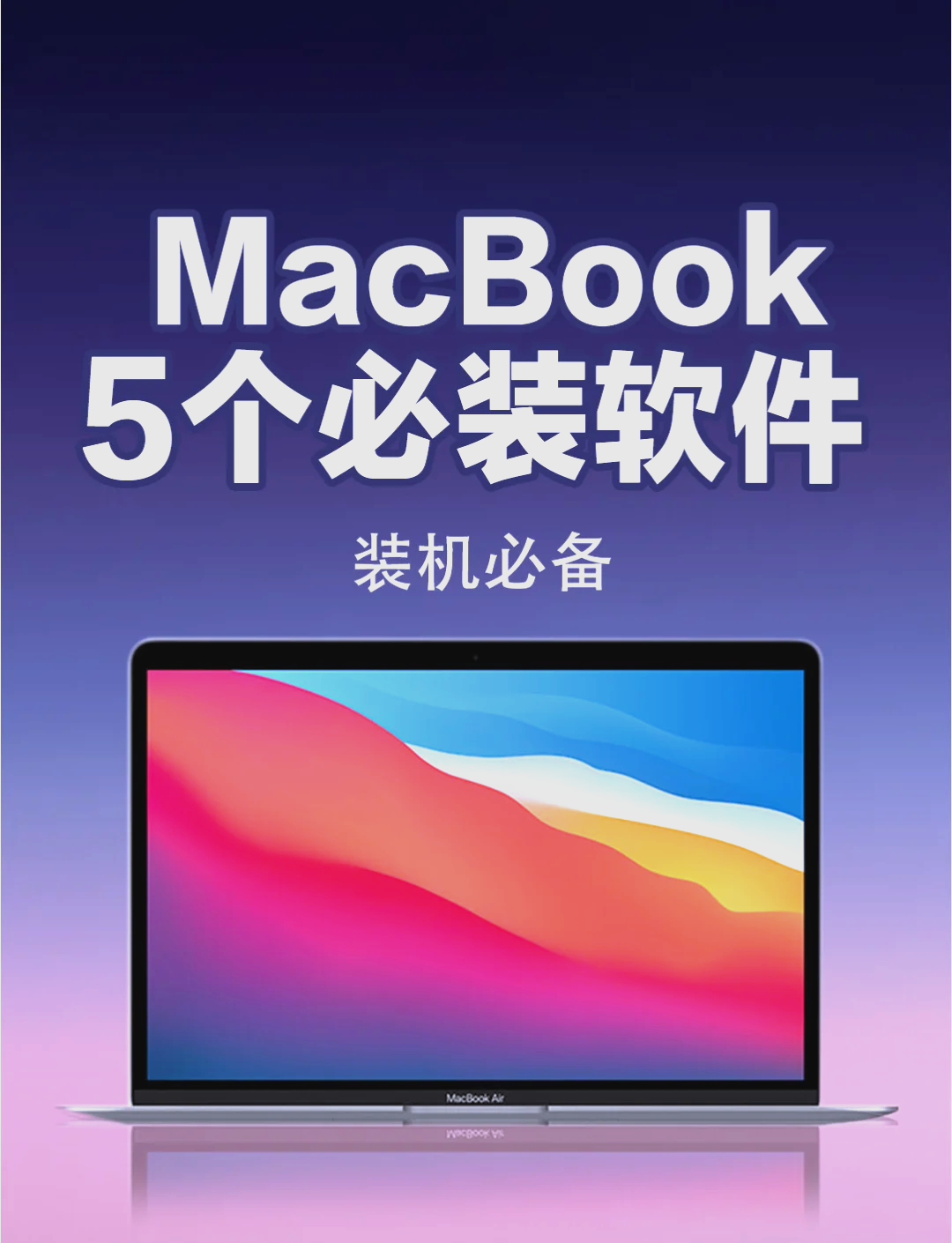 电脑装机必备软件-(家用电脑必装的20个软件)