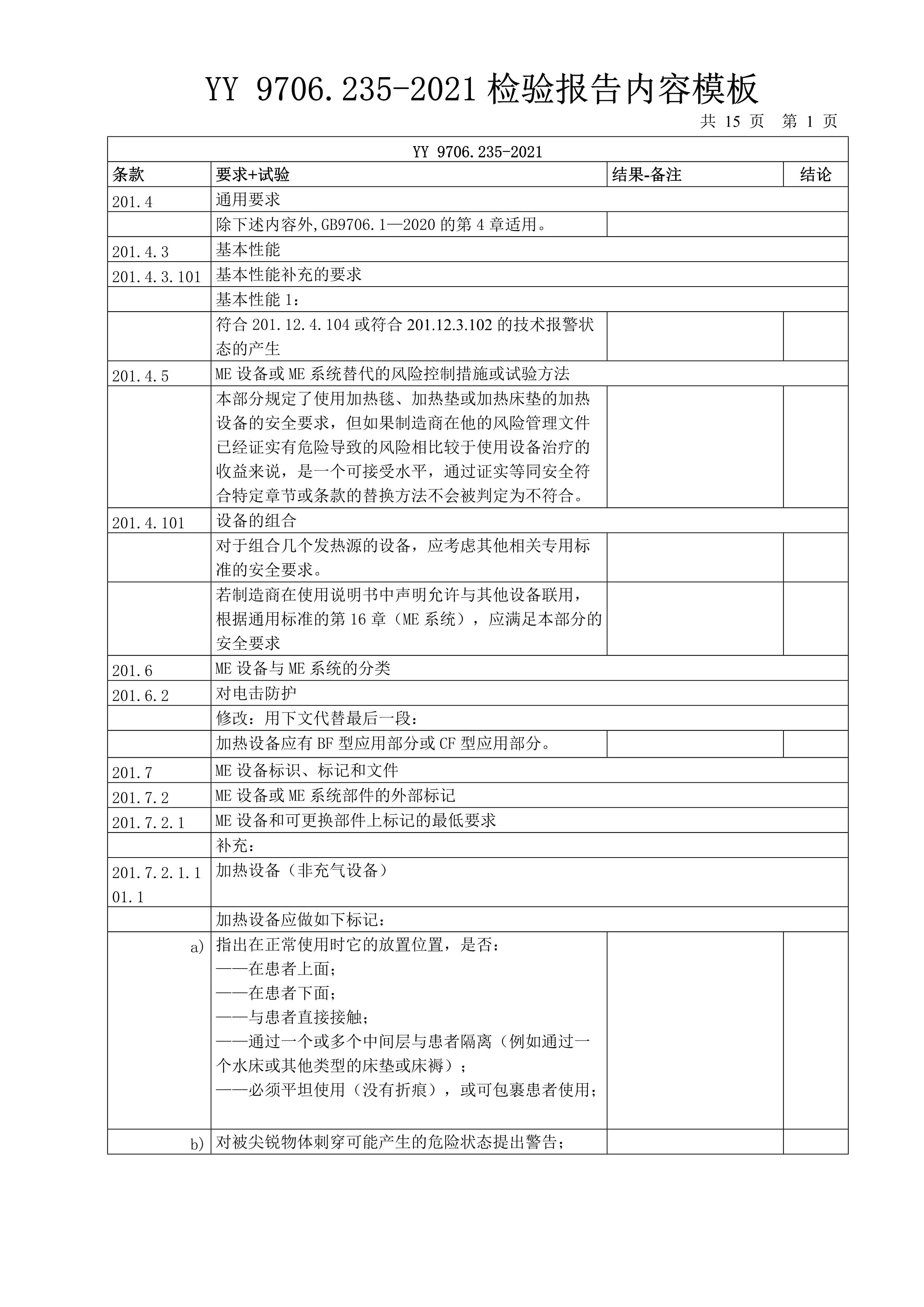 强度报告模板下载网站-(强度指标有哪些?怎么规定的?怎么测量这些指标?)