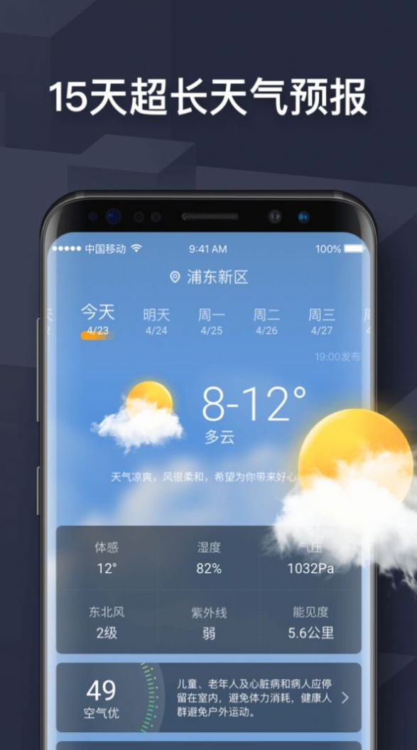 即时天气下载安装_(即时天气预报app)