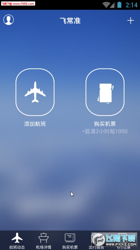 飞常准下载安装_(飞常准网页版在线)