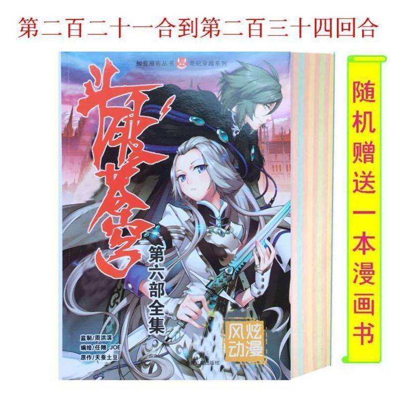 斗破苍穹2小说下载_(斗破苍穹小说下载免费下载全集完结)