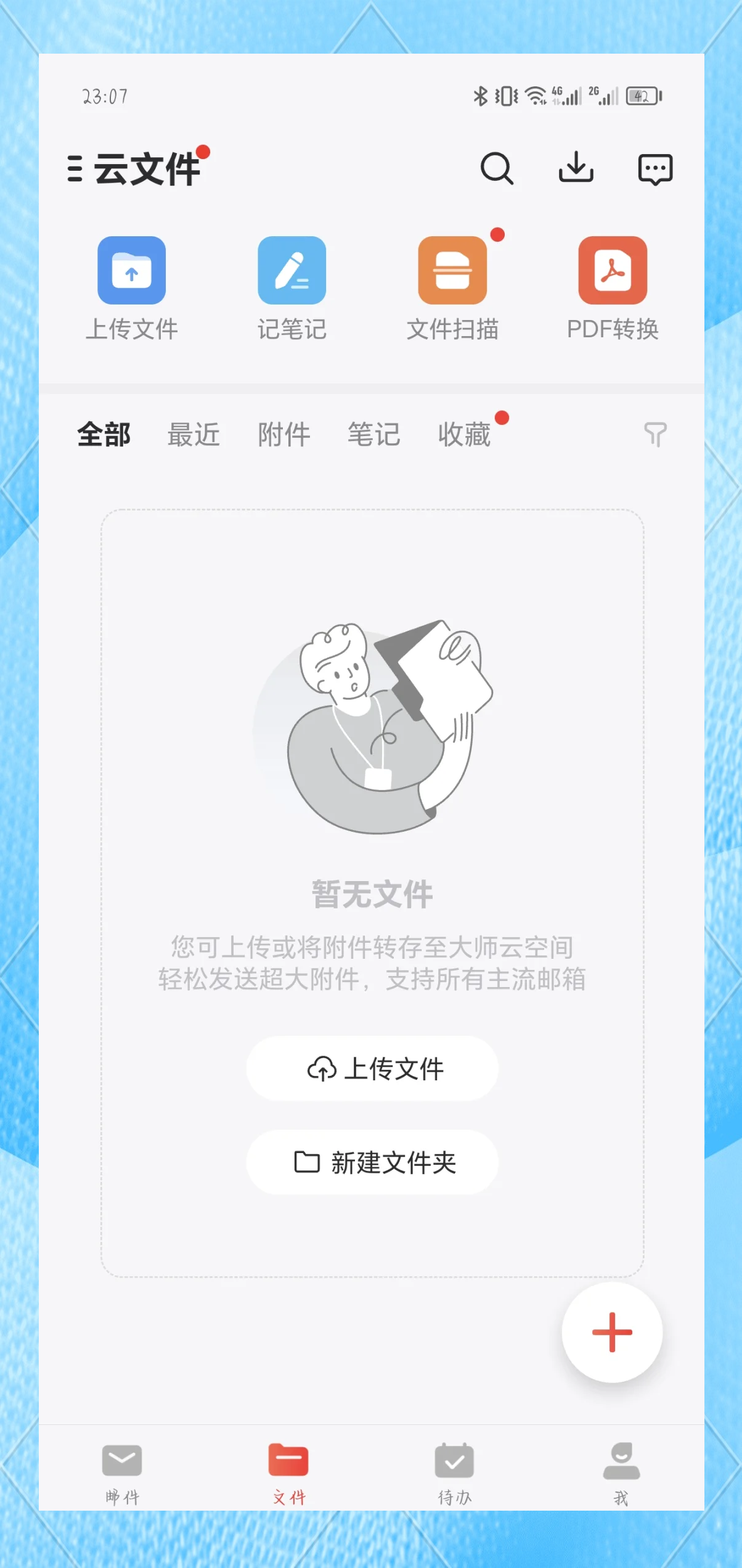 邮箱大师下载安装-(邮箱大师app下载安装客户端)