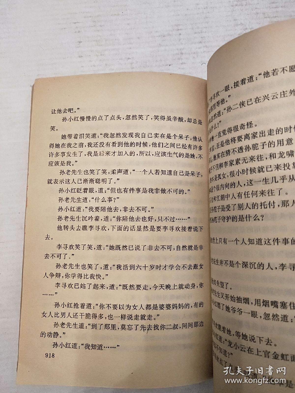 多情剑客无情剑txt下载_(古龙小说多情剑客无情剑在线阅读)