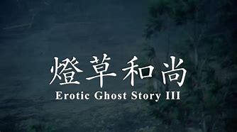 灯草和尚txt下载_(灯草和尚好看吗?是不是恐怖片)